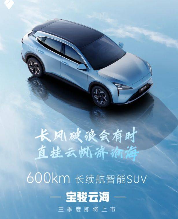 紧凑型SUV新选择！2026款宝骏云海7月15日上市！