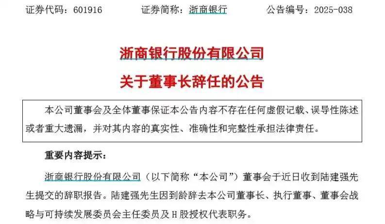 九卦 | 这家股份大行董事长到龄辞任