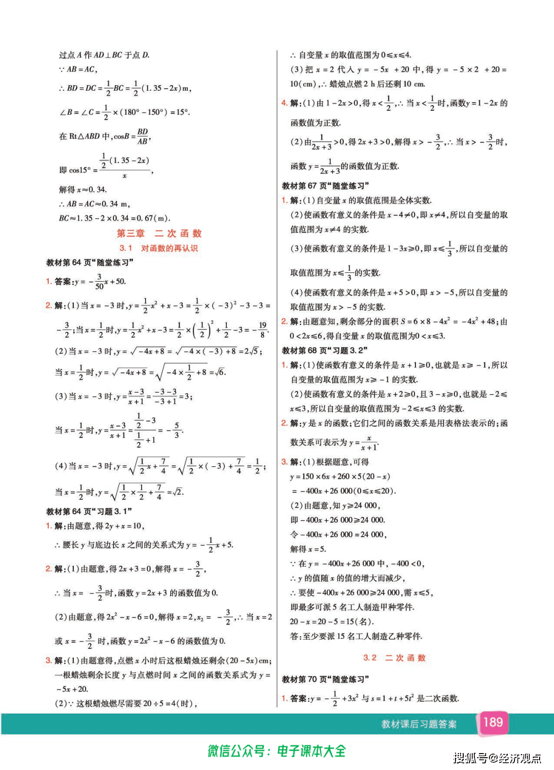 练闯考九上数学答案 第2张
练闯考九上数学答案 第2张