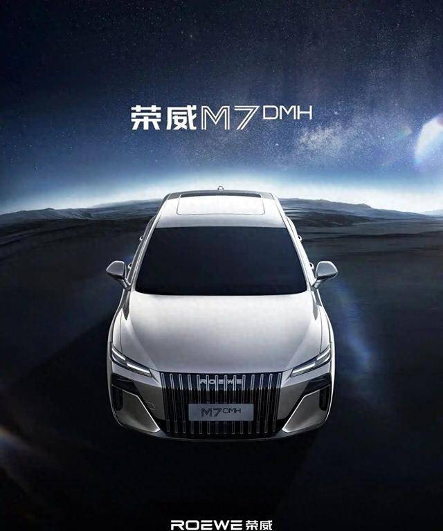 荣威M7 DMH新增慕斯白车色，中大型混动新车下半年亮相
