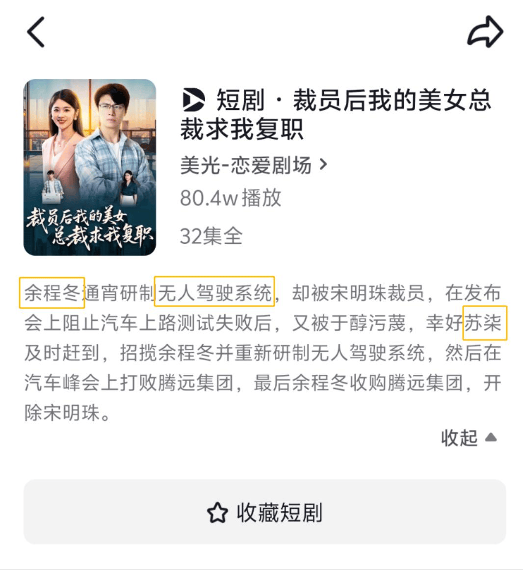 短剧碰瓷小米华为，余承东雷军成CP！