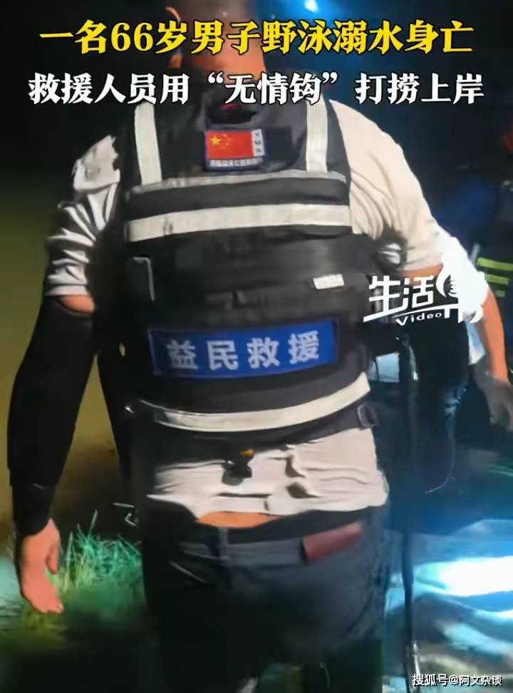 经过救援人员的不懈努力,最终溺水老人的遗体被打捞上岸
