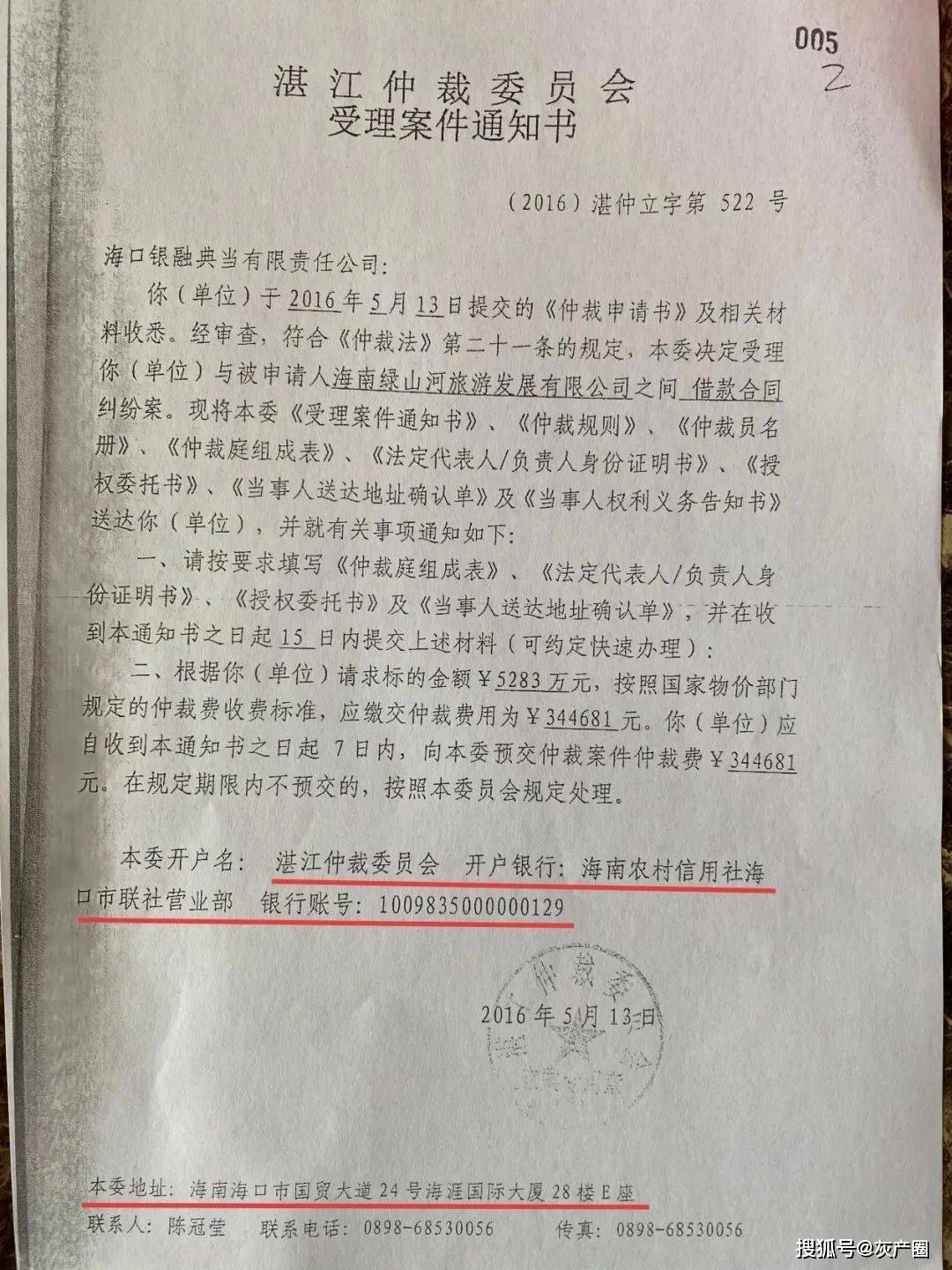 海南富豪陈嘉新被全国扫黑办关注 "高利贷大王"命运或将转折(图9)