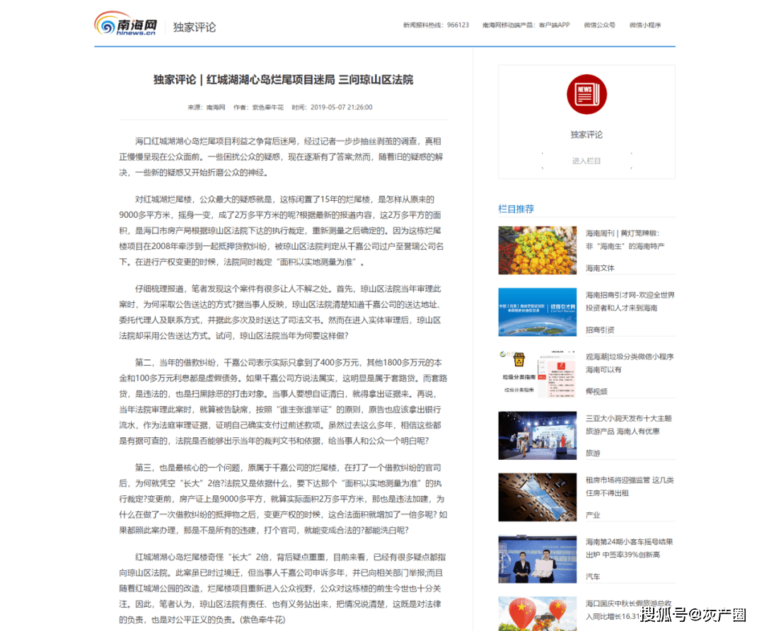 海南富豪陈嘉新被全国扫黑办关注 "高利贷大王"命运或将转折(图7)