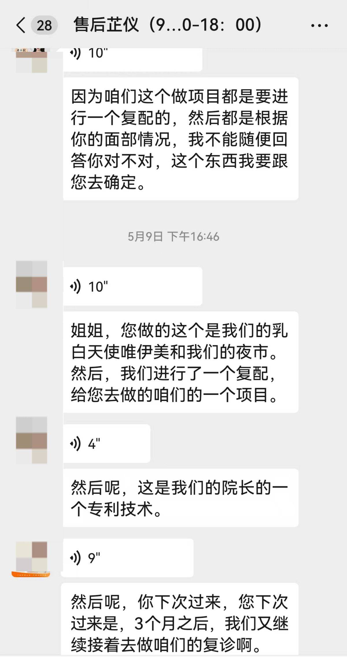 媒体深入医美杀猪盘中心 揭秘长沙美芙斯医疗的美托商业帝国(图9)