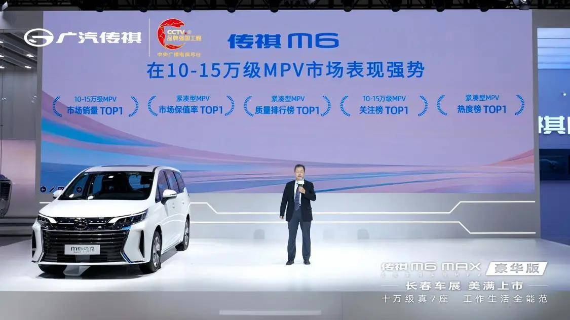 传祺M6 MAX豪华版美满正式上市！限时指导价10.99万元