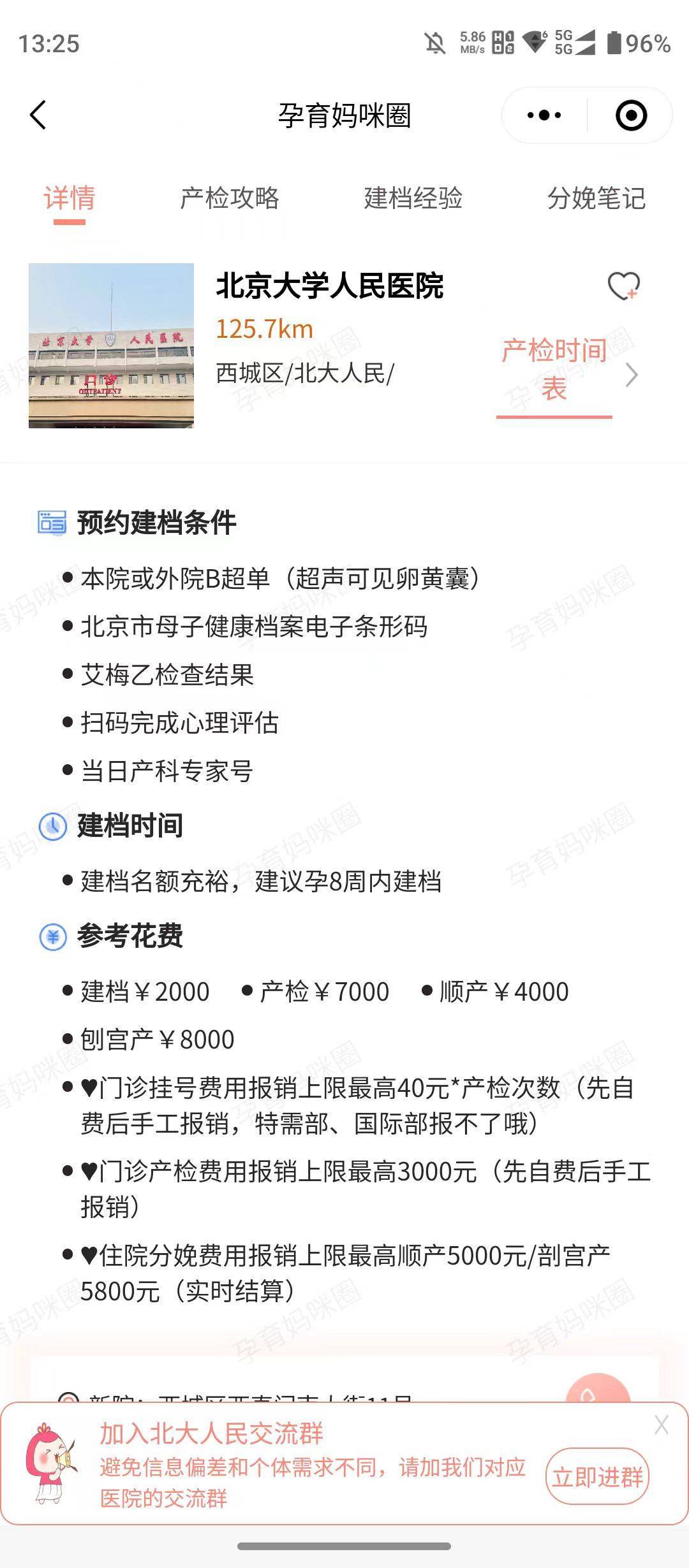 包含北大医院、护士全程协助陪同黄牛票贩子号贩子联系方式的词条