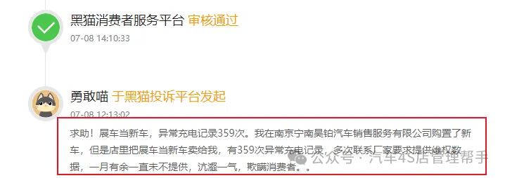 买的新车已充电359次？还要签保密协议封口？车主暴怒投诉！