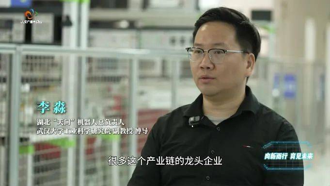 向新而行·育见未来丨武汉：打造人形机器人完整生态体系 为全球具身智能发展提供 “武汉方案”