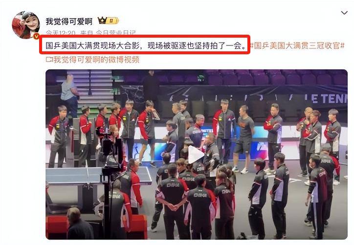 吃相太着急？国乒合影被驱赶，蒯曼王楚钦C位，孙颖莎却靠边站