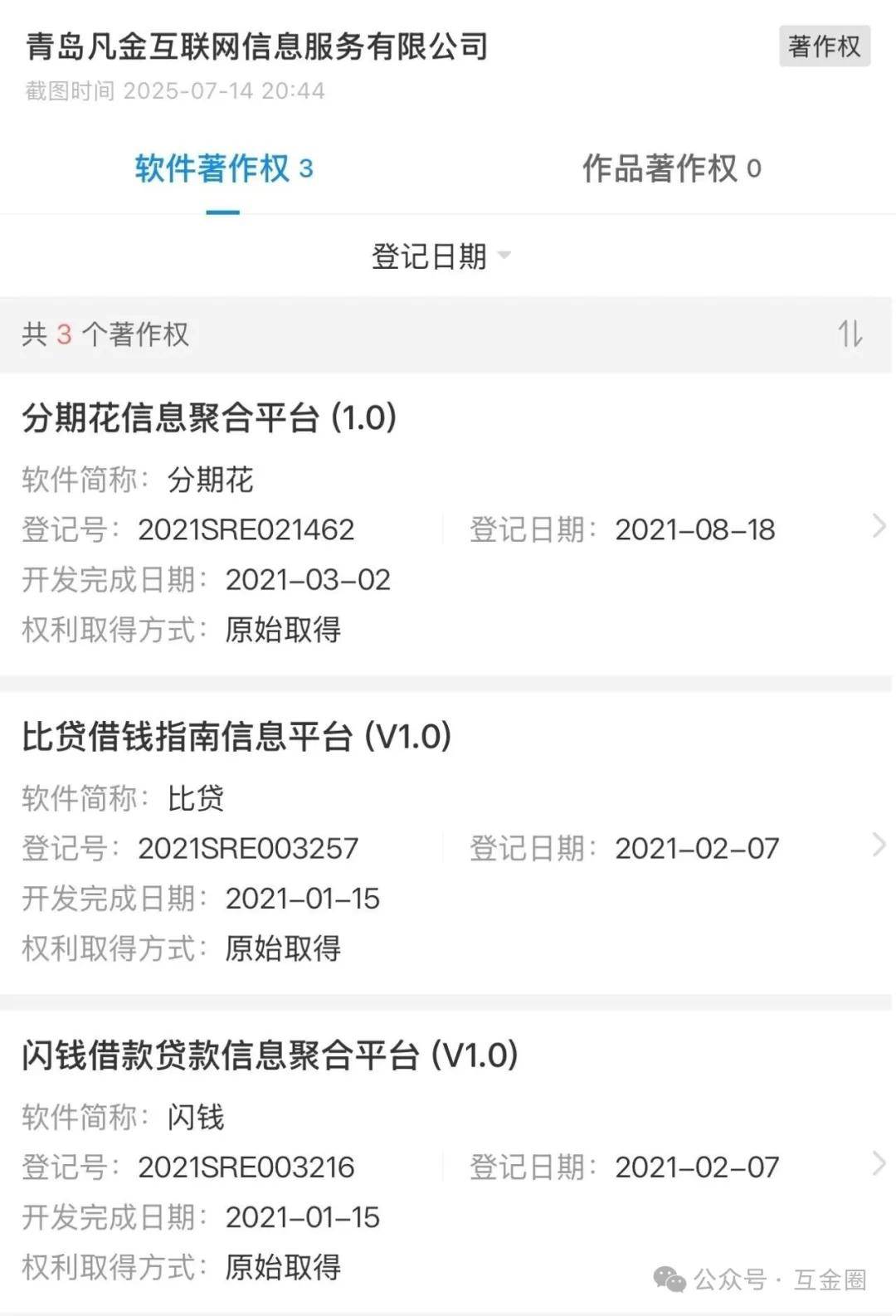 借1500元三天还3000元 "贷超大佬"贤俊江重出江湖再创业? (图6)