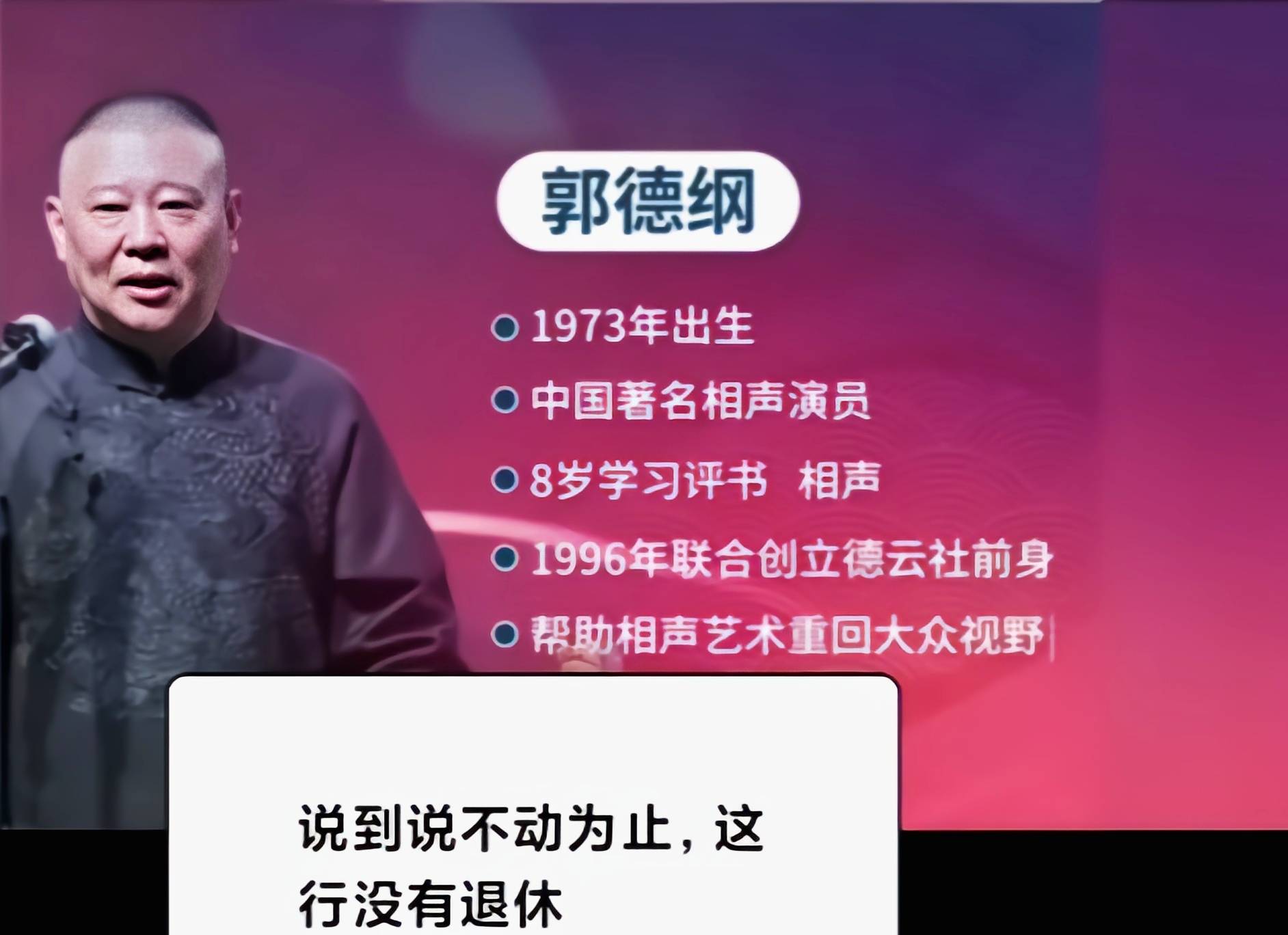 郭德纲首度专访,谈郭麒麟接班,信息量爆棚引关注