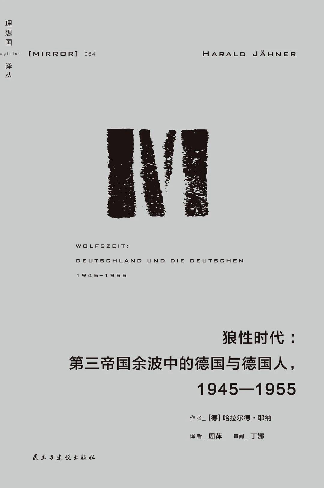 第二次世界大战后，“破坏自己的民族特征”的