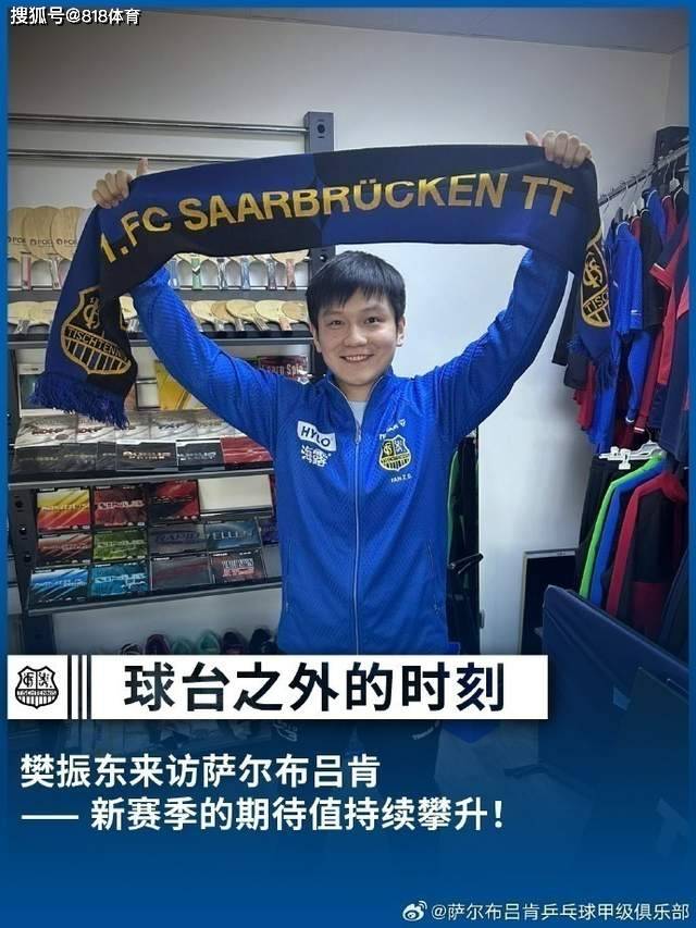 樊振东加盟德甲萨尔布吕肯，9月德国杯首秀引期待