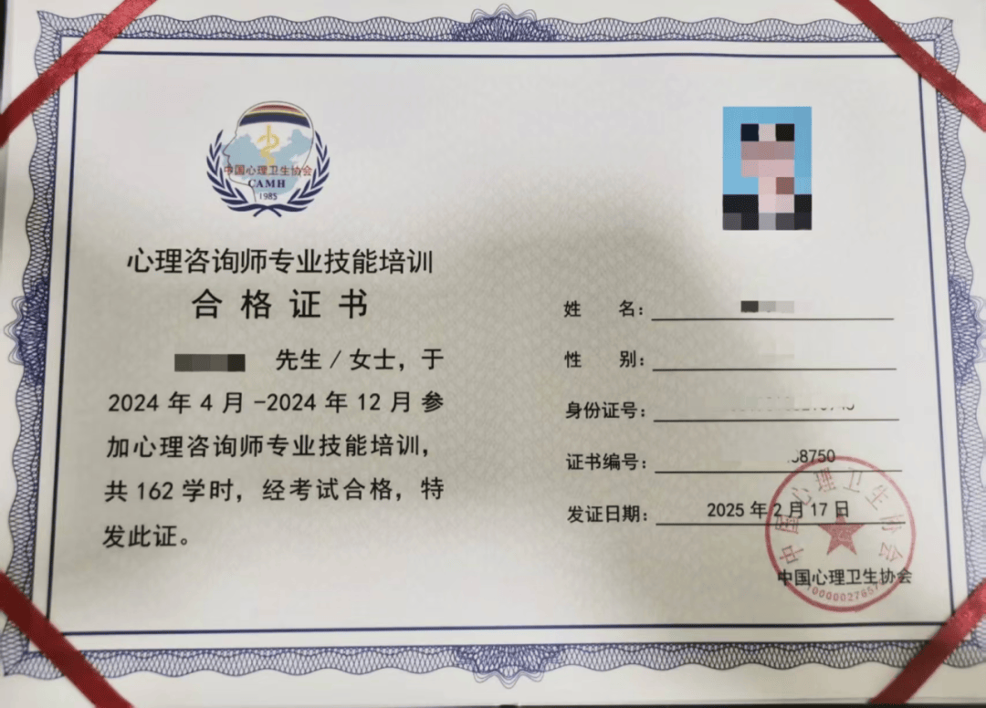 心理咨询师证书