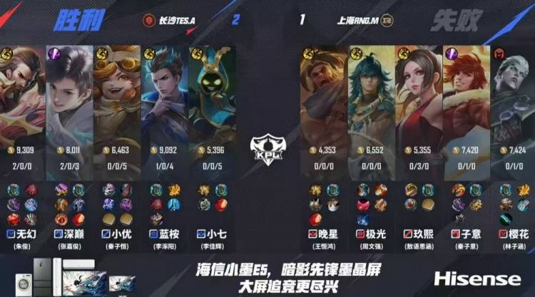 长沙TES.A 3-1力克上海RNG.M，无幻司空震天神下凡终结比赛 