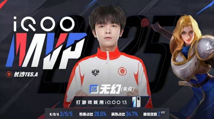 长沙TES.A 3-1力克上海RNG.M，无幻司空震天神下凡终结比赛 