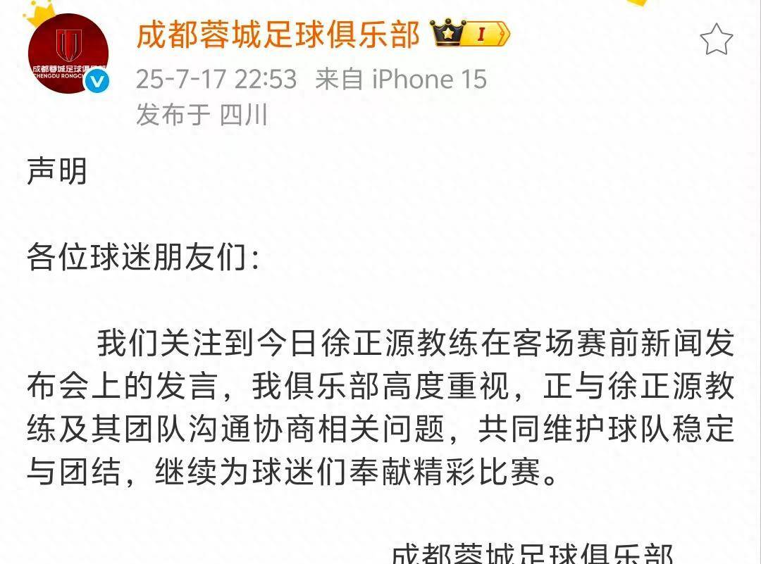 成都蓉城内部矛盾升级：徐正源与俱乐部关系紧张，赛季前景堪忧