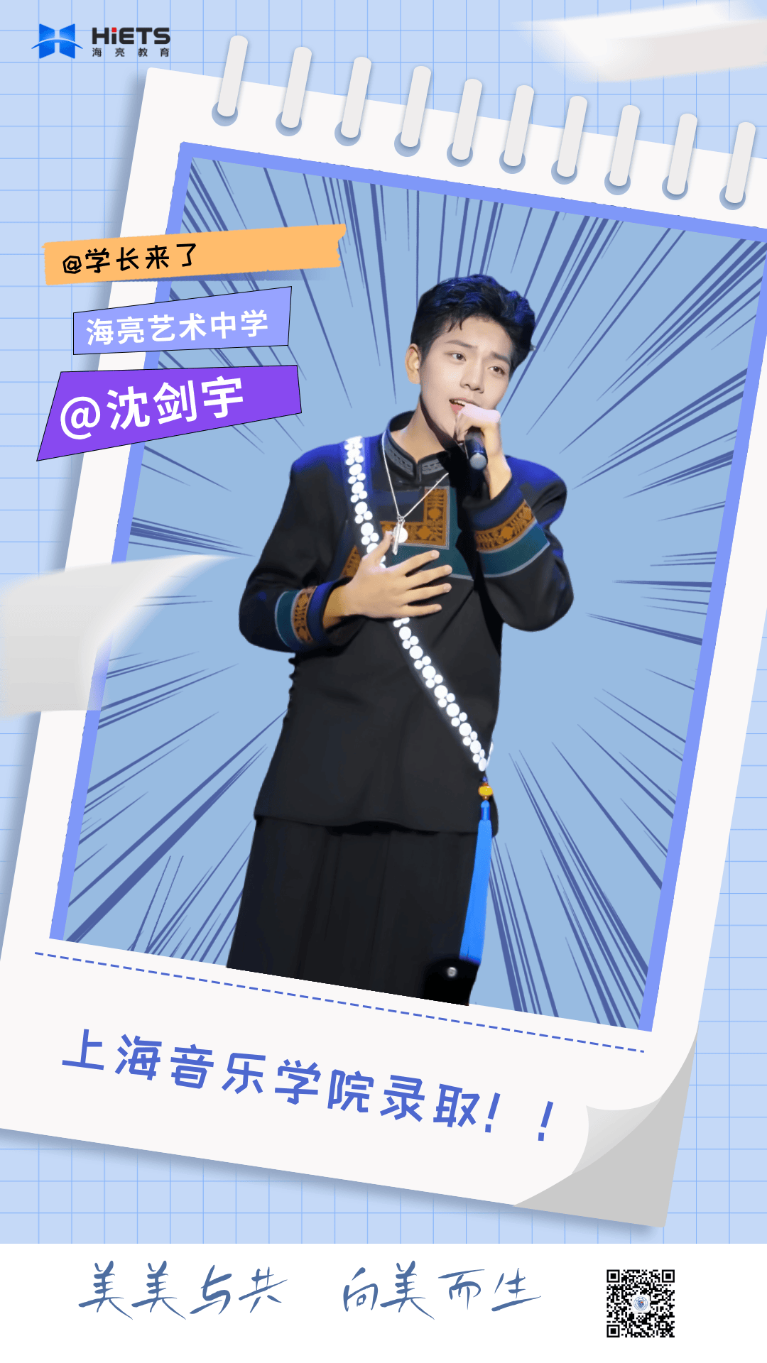 海亮艺术中学让他圆梦上海音乐学院!