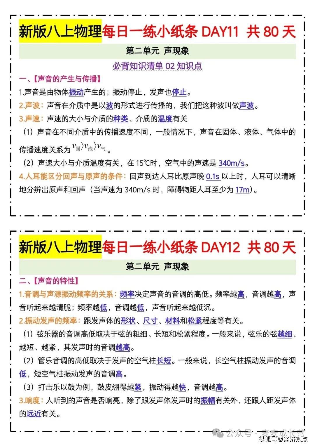 关于初三物理每日一练！小纸条形式，方便打印的信息