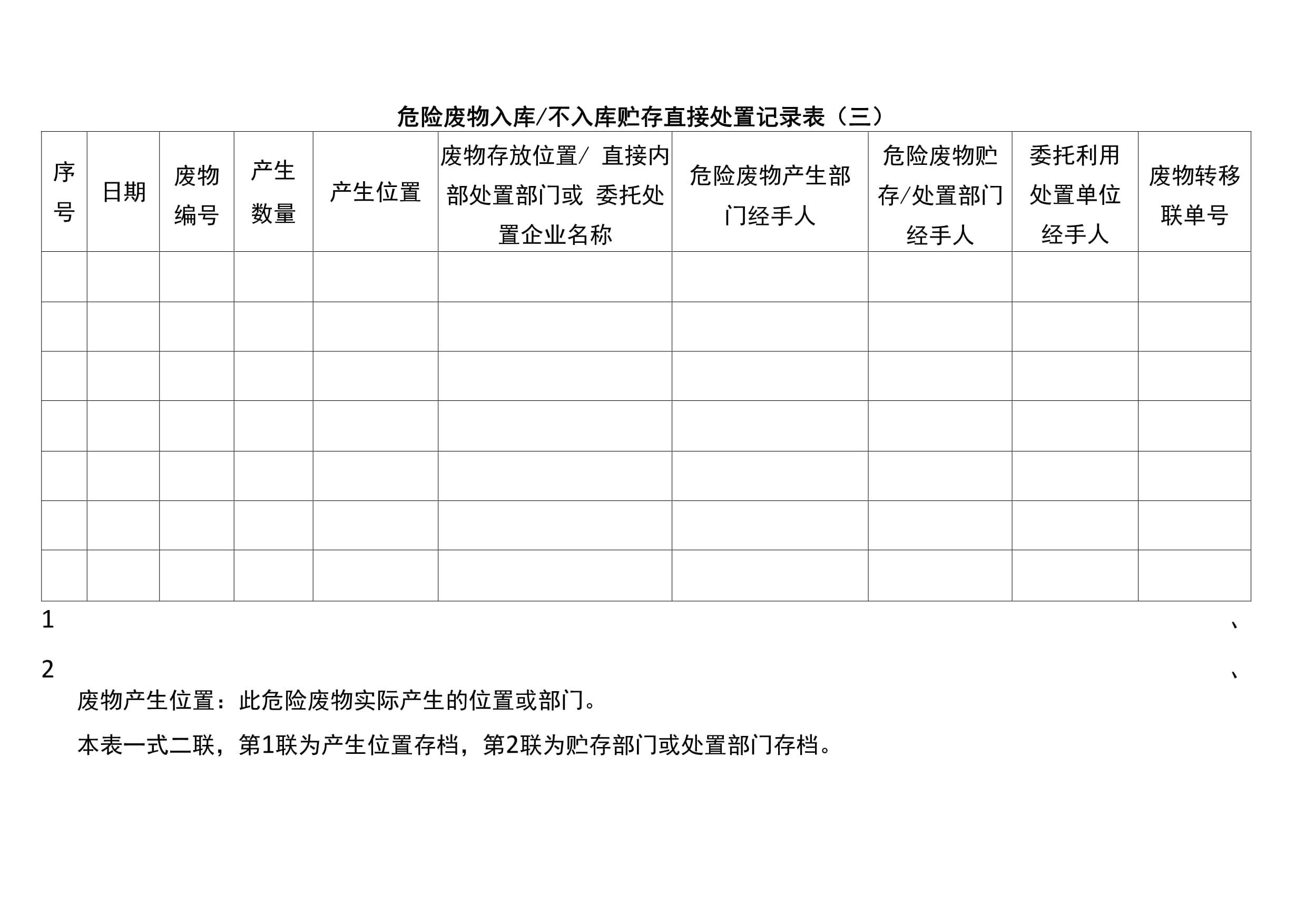 危废自动化台账系统