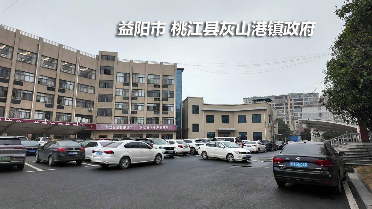 益阳市的桃江县灰山港镇,以生产石灰水泥建材著称,经济发展特好