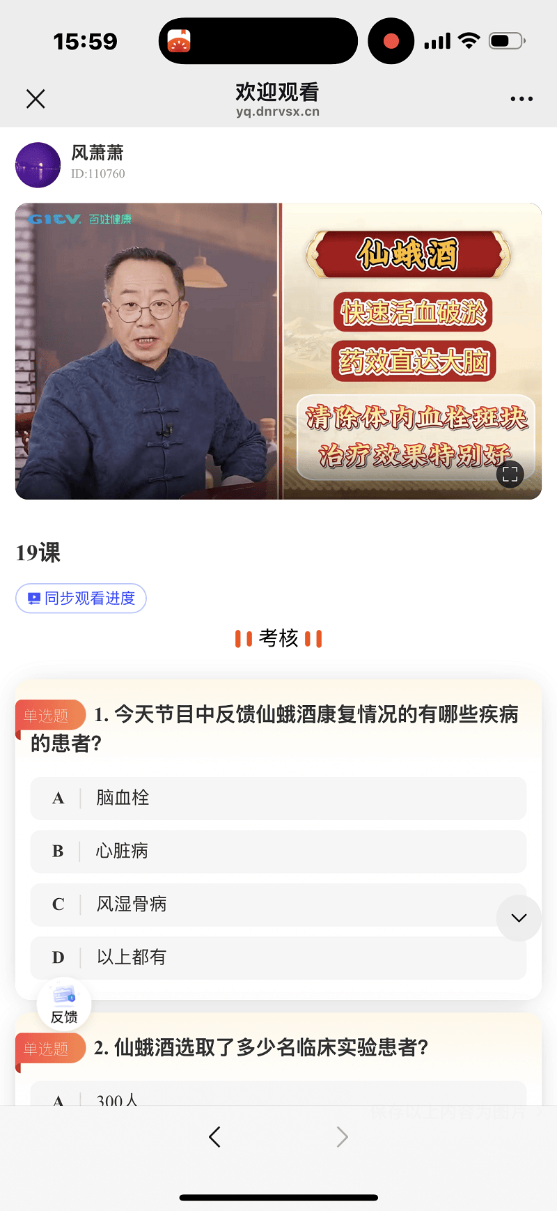 揭秘药酒包装术:仙酒康年、奇酒妙坛直播间配方疑云调查(图4)