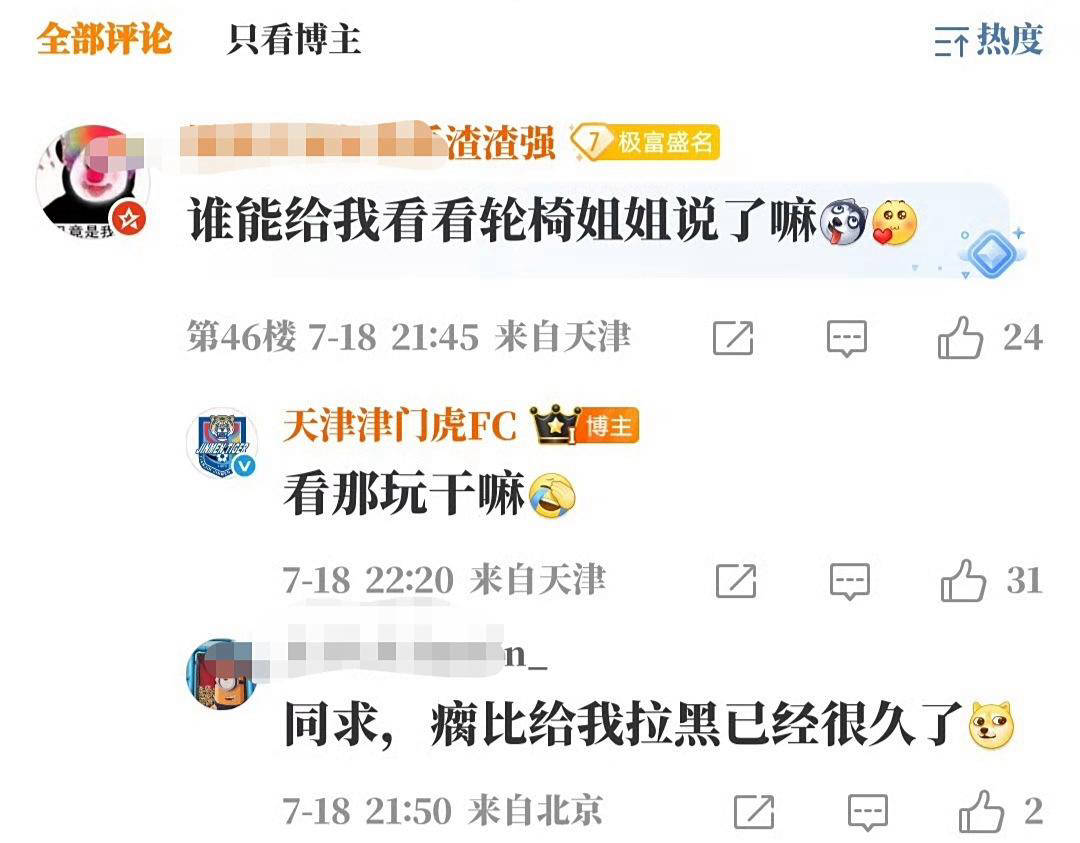 津门虎激战引发球迷冲突，韦世豪落泪，天津官方暗讽李璇