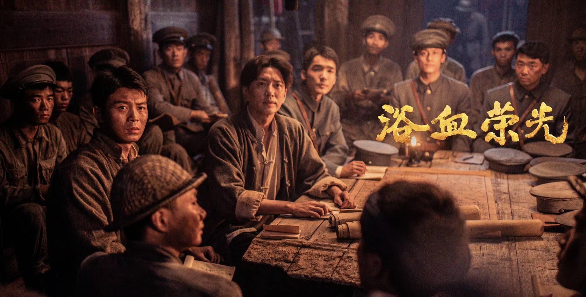 大型革命剧《浴血荣光》热播,引发追剧热潮!