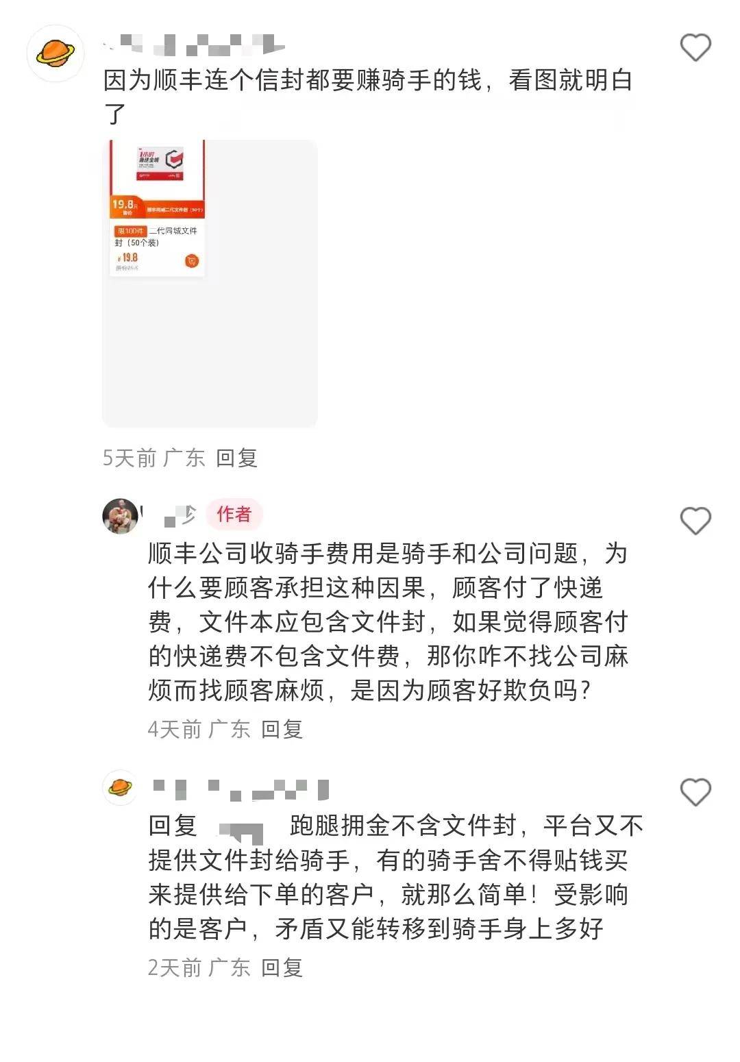 外賣(mài)大戰(zhàn)贏家順豐同城
