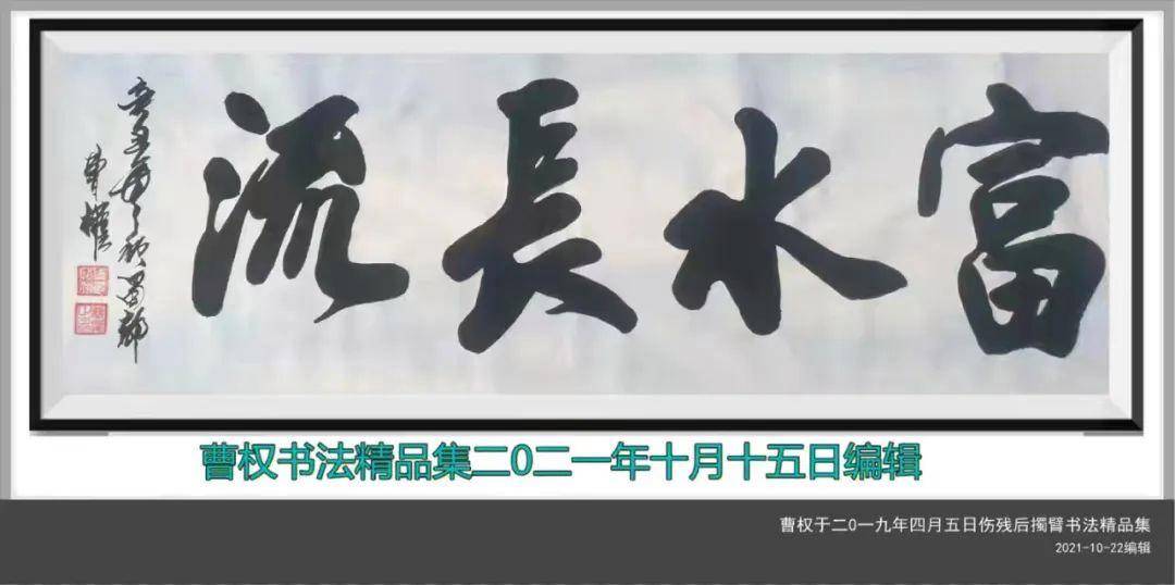“盛世中国 • 艺术茅台”——特邀中国当代书法名家曹权