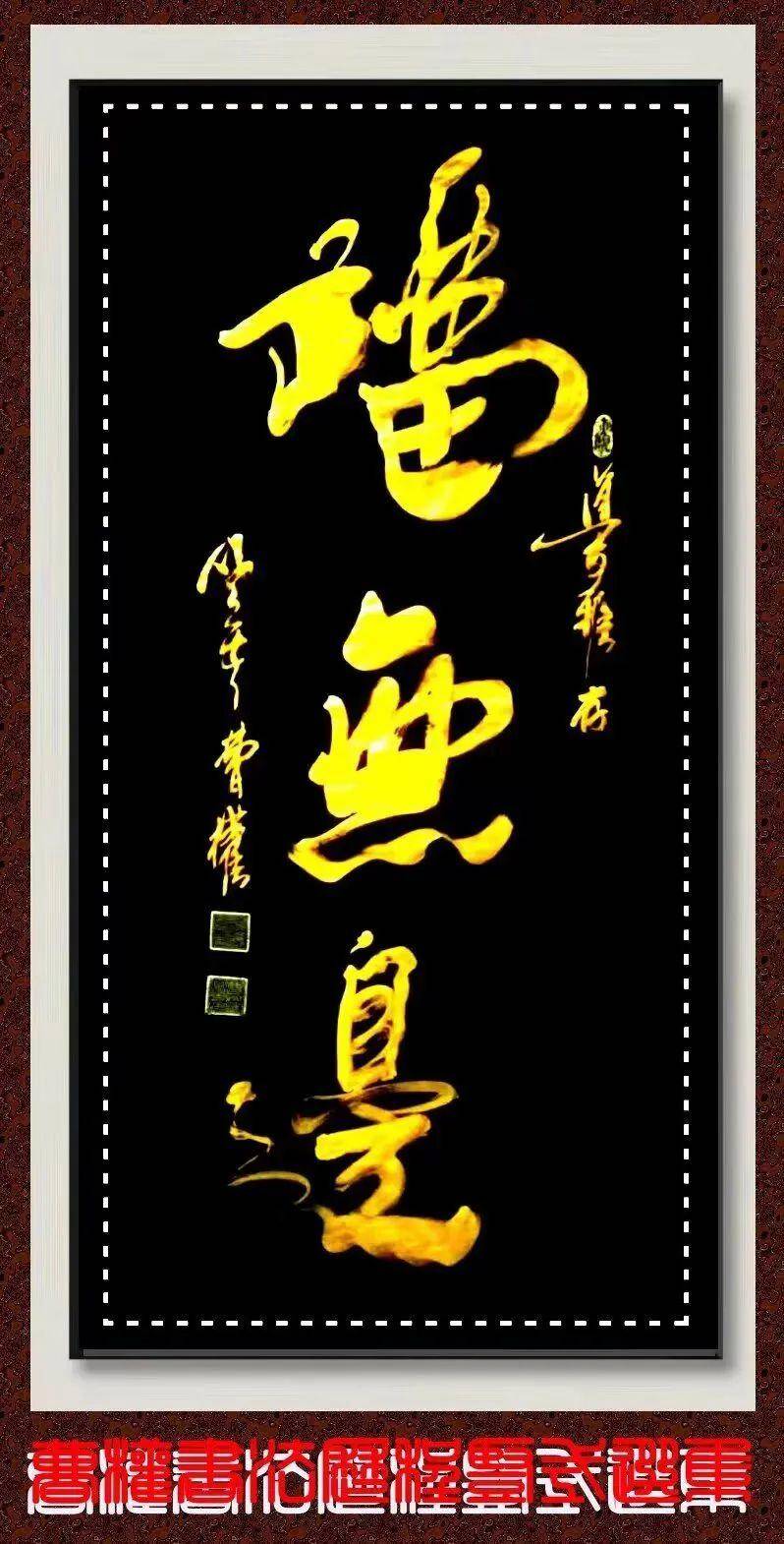 “盛世中国 • 艺术茅台”——特邀中国当代书法名家曹权