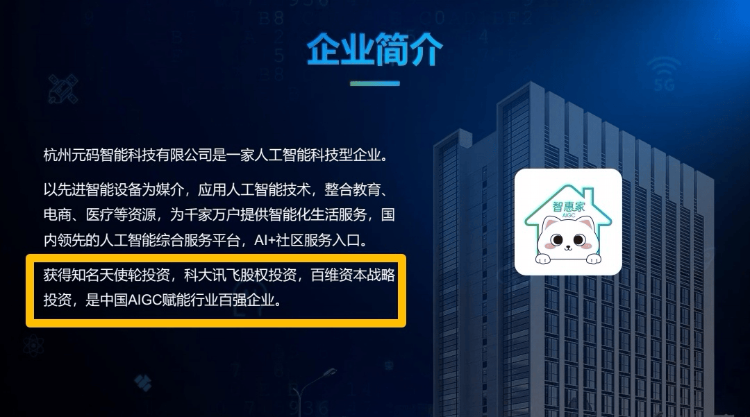 元码智能“智惠家AIGC”项目被指欺诈招商 系科大讯飞股权投资企业(图8)