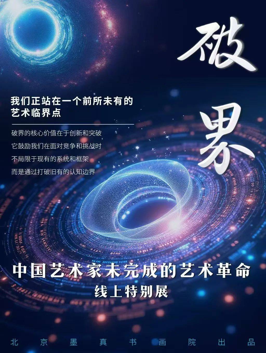 钱伟荣•破界——中国艺术家未完成的艺术革命线上特别展 