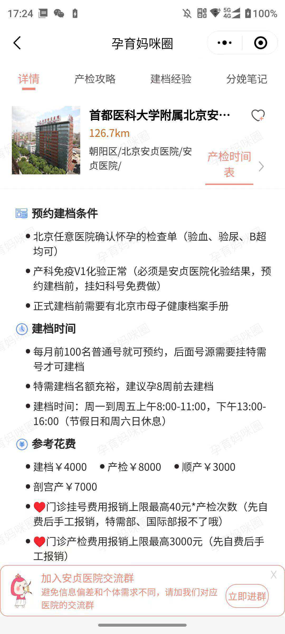 包含北京安贞医院、全程陪同号贩子电话，去北京看病指南必知的词条