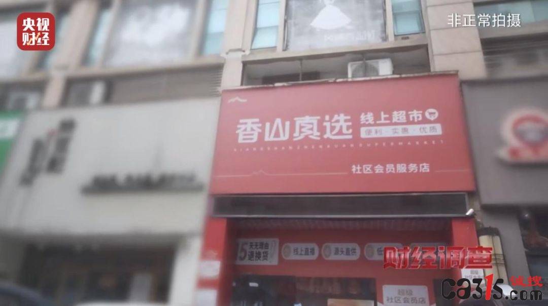 “私域直播”现骗局：假冒商品专盯老年人 &q