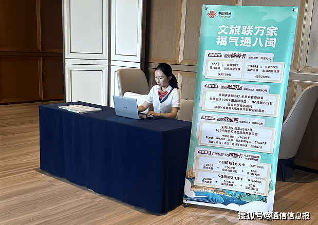 泉州联通圆满完成2025年世界互联网大会数字丝路发展论坛通信保障
