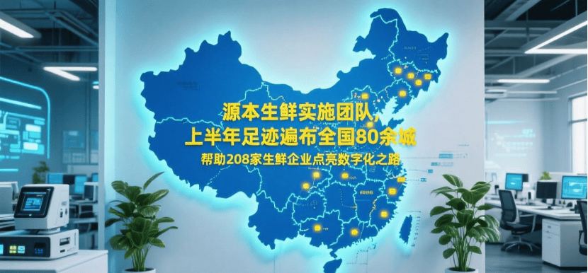 源本生鲜配送平台