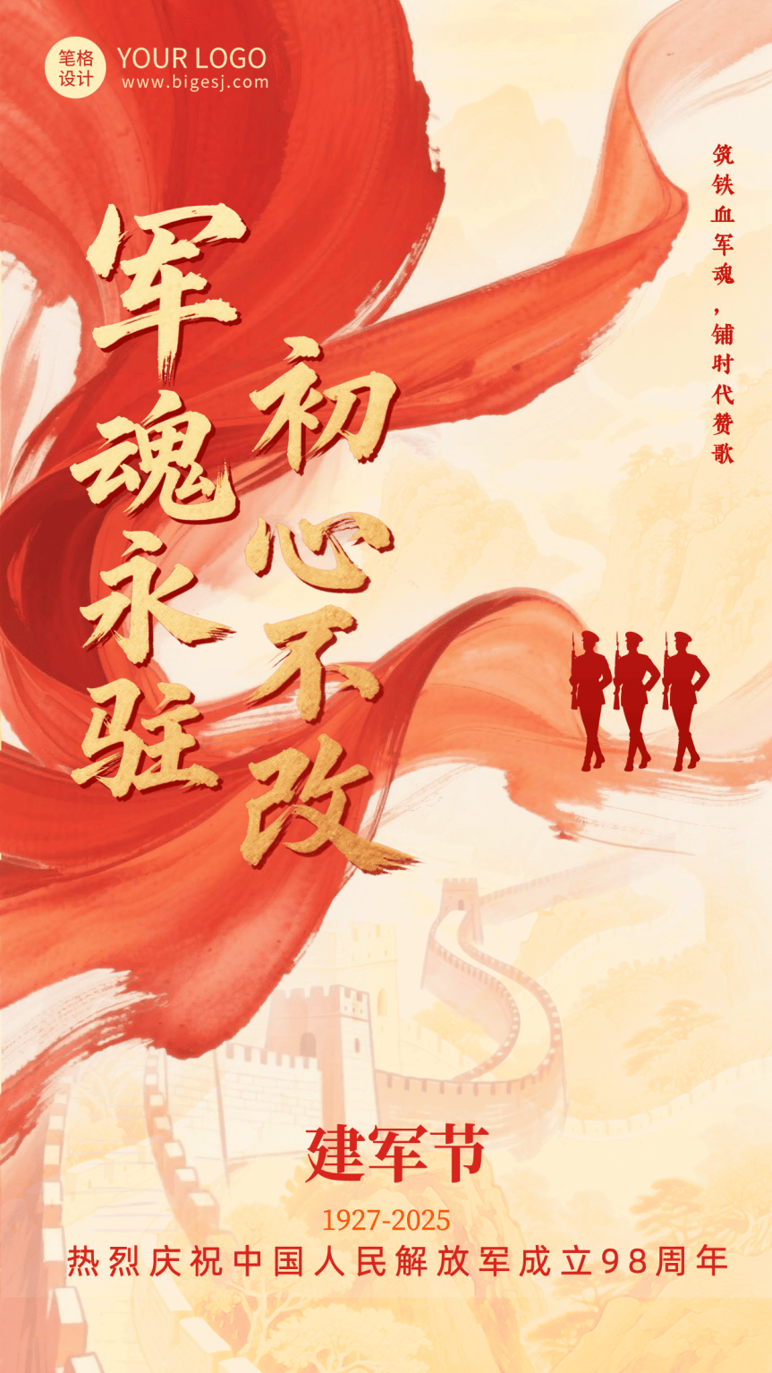 建军节主题海报分享,八一建军节海报模板分享
