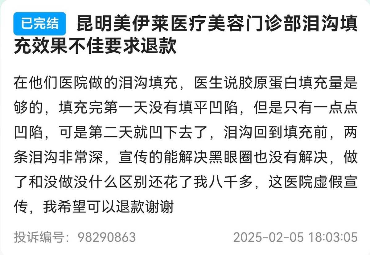 消费者在昆明美伊莱遭遇维权冷暴力:五万元隆鼻索赔无门(图12)