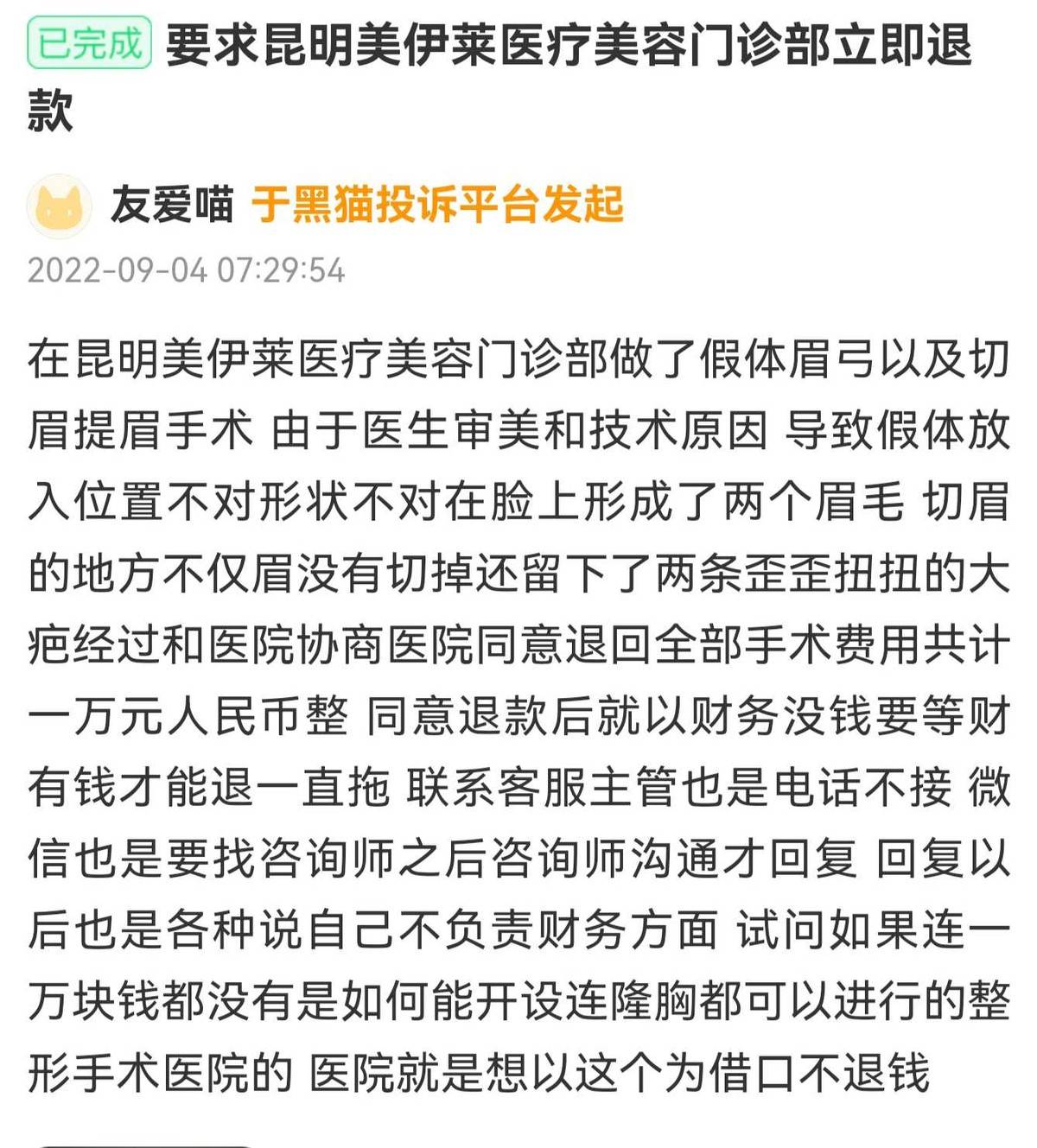 消费者在昆明美伊莱遭遇维权冷暴力:五万元隆鼻索赔无门(图14)