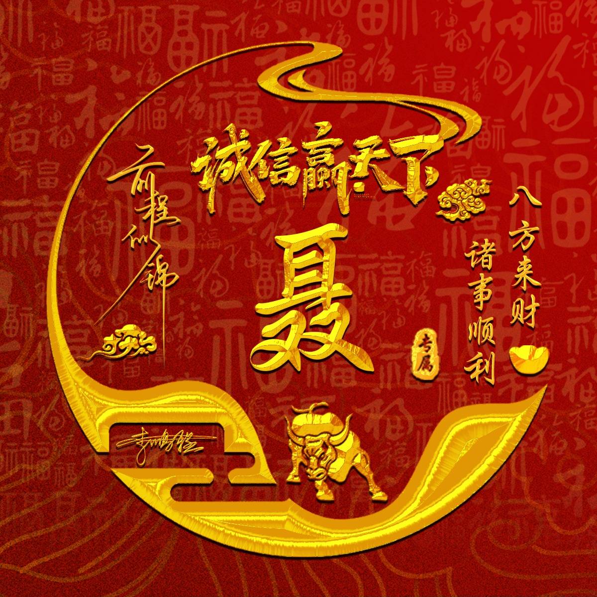 2025国潮姓氏头像新浪潮:36款个性签名设计,你的姓氏上榜了吗?