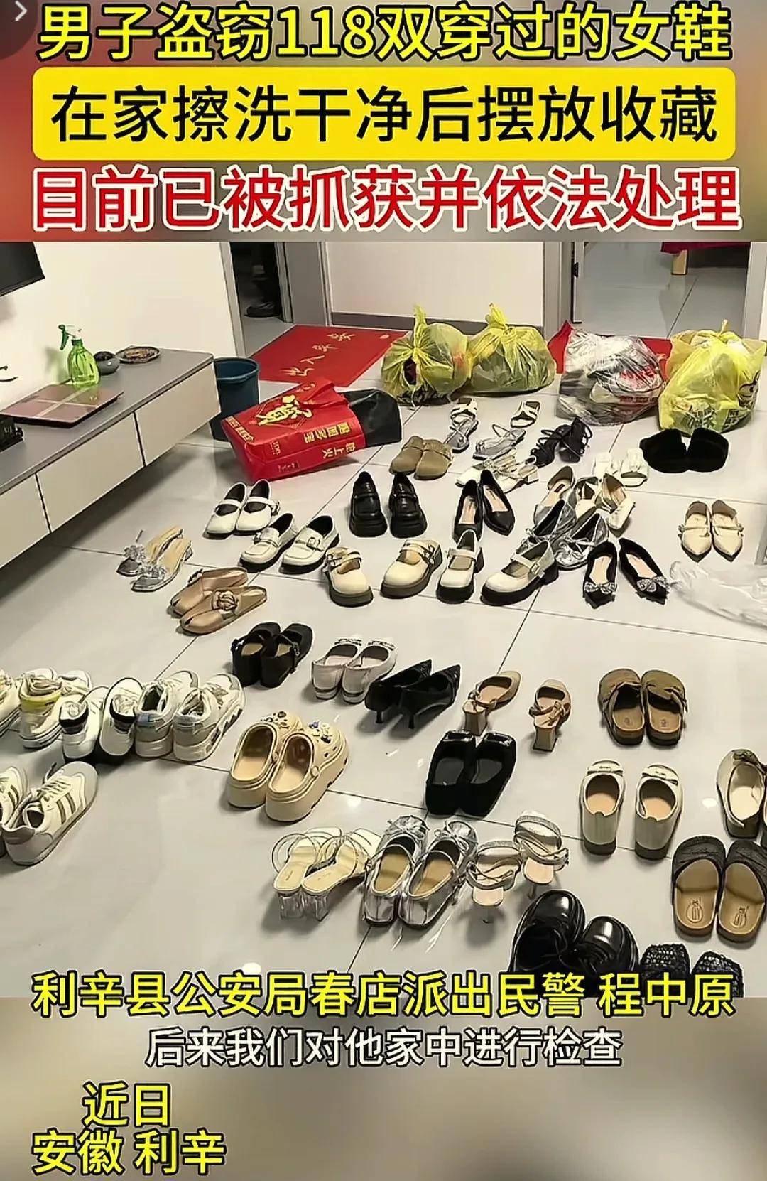 辣眼睛!男子偷118双穿过女鞋,洗干净后放家里收藏,评论有意思