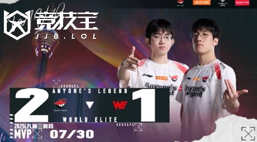 LPL夏季赛激战：AL以2-1险胜WE，精彩对决不容错过