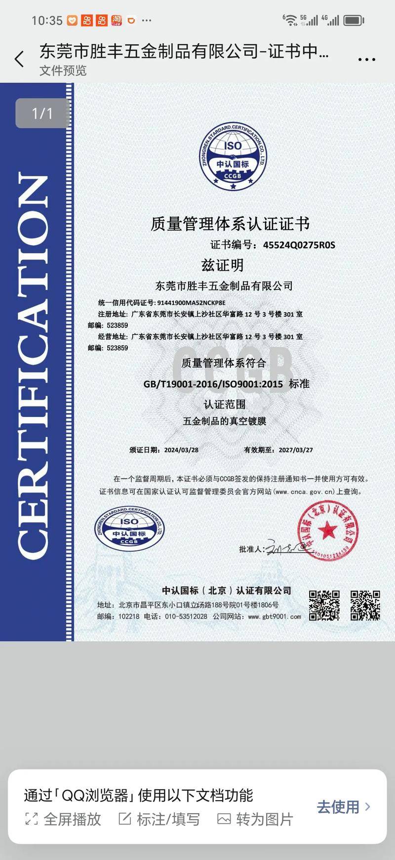 ISO9001认证