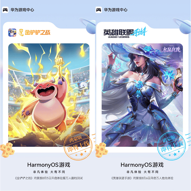腾讯系主流游戏全面登陆鸿蒙!鸿蒙游戏生态迎来爆发式增长(图1) 腾讯系主流游戏全面登陆鸿蒙!鸿蒙游戏生态迎来爆发式增长(图1)