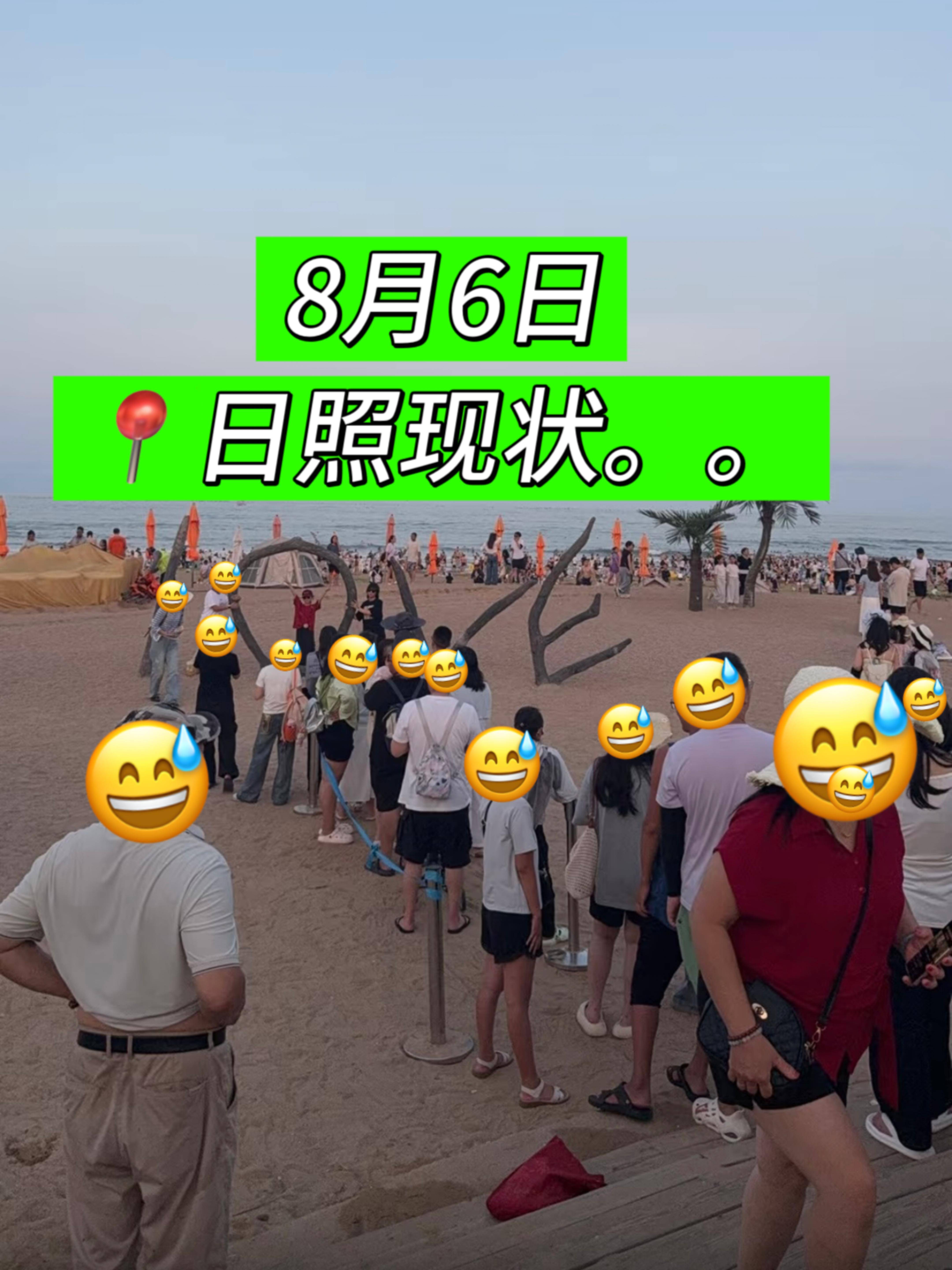 日照天气