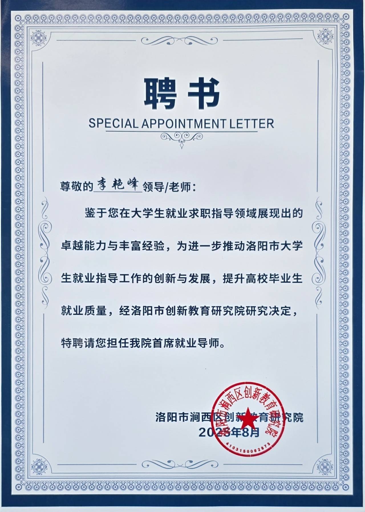 院隆重举行,洛阳市创新教育研究院院长刘华龙等出席仪式并颁发聘书