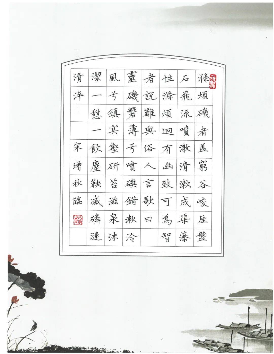 第九届逸道雅集杯全国书法作品展学生组硬笔作品示范二