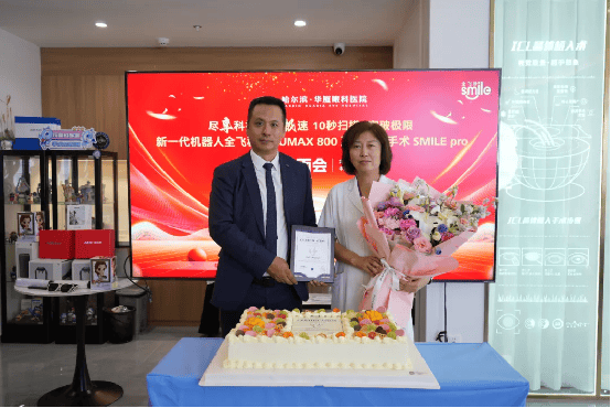 哈尔滨华厦眼科医院举办SMILE Pro手术突破100例庆典暨专家面对面咨询会，恭喜姚春艳院长再添蔡司官方认证！